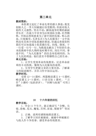 六语下期三单元教案