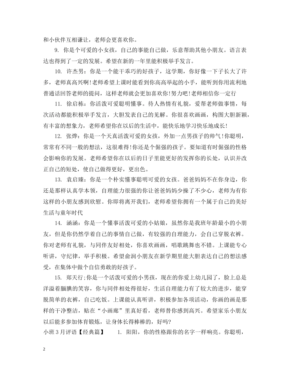 小班3月评语 _第2页
