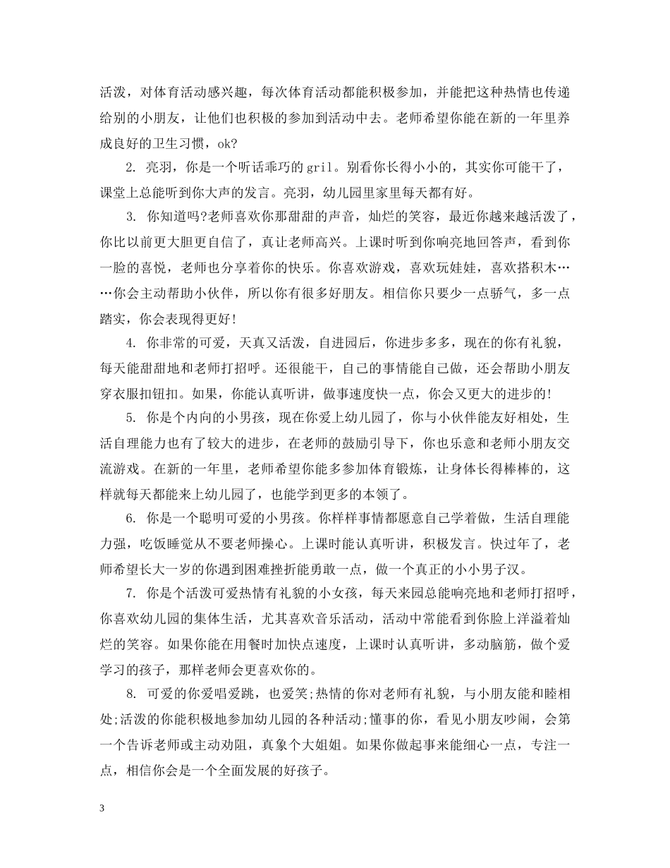 小班3月评语 _第3页