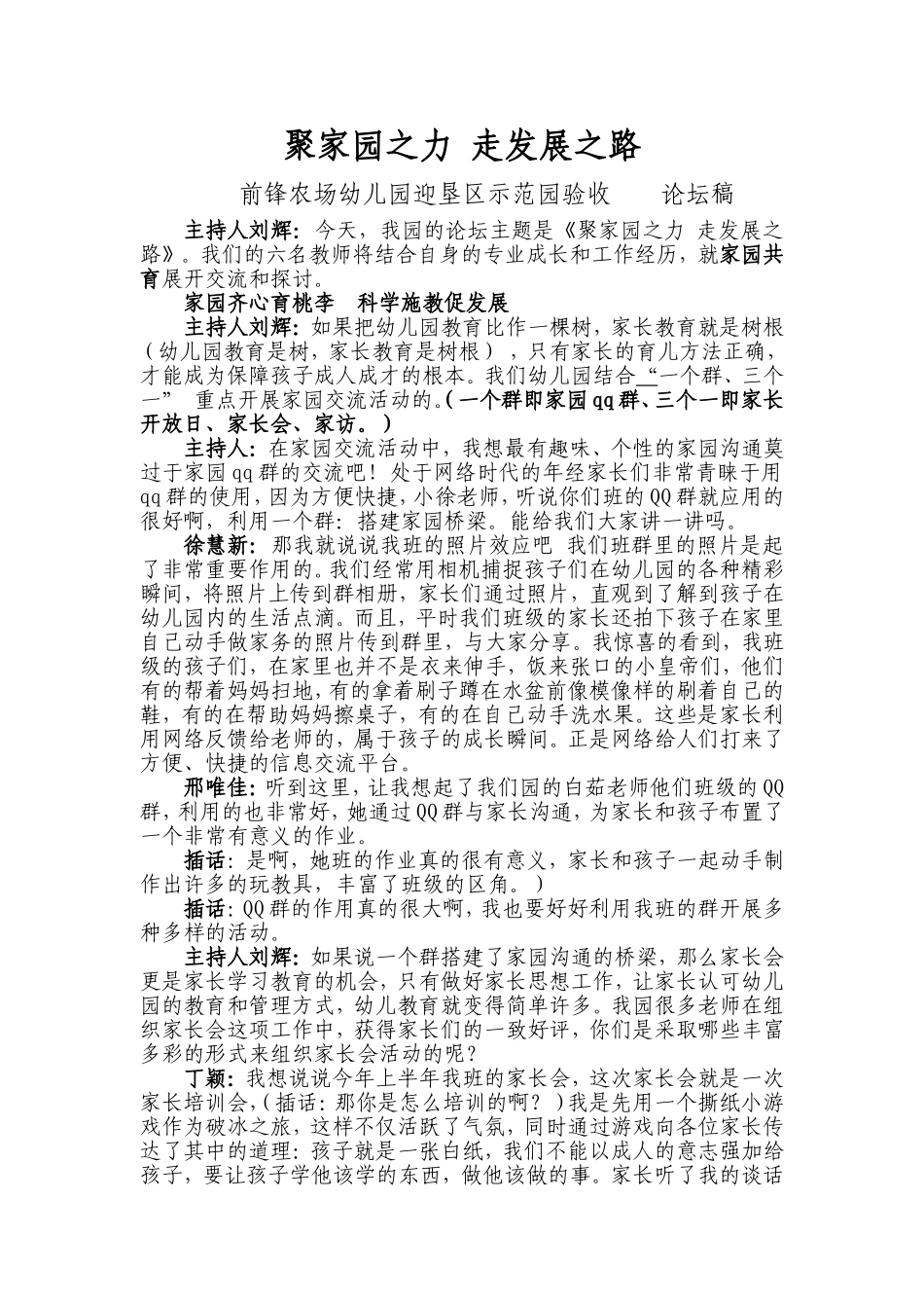聚家园之力走发展之路(刘辉)_第1页