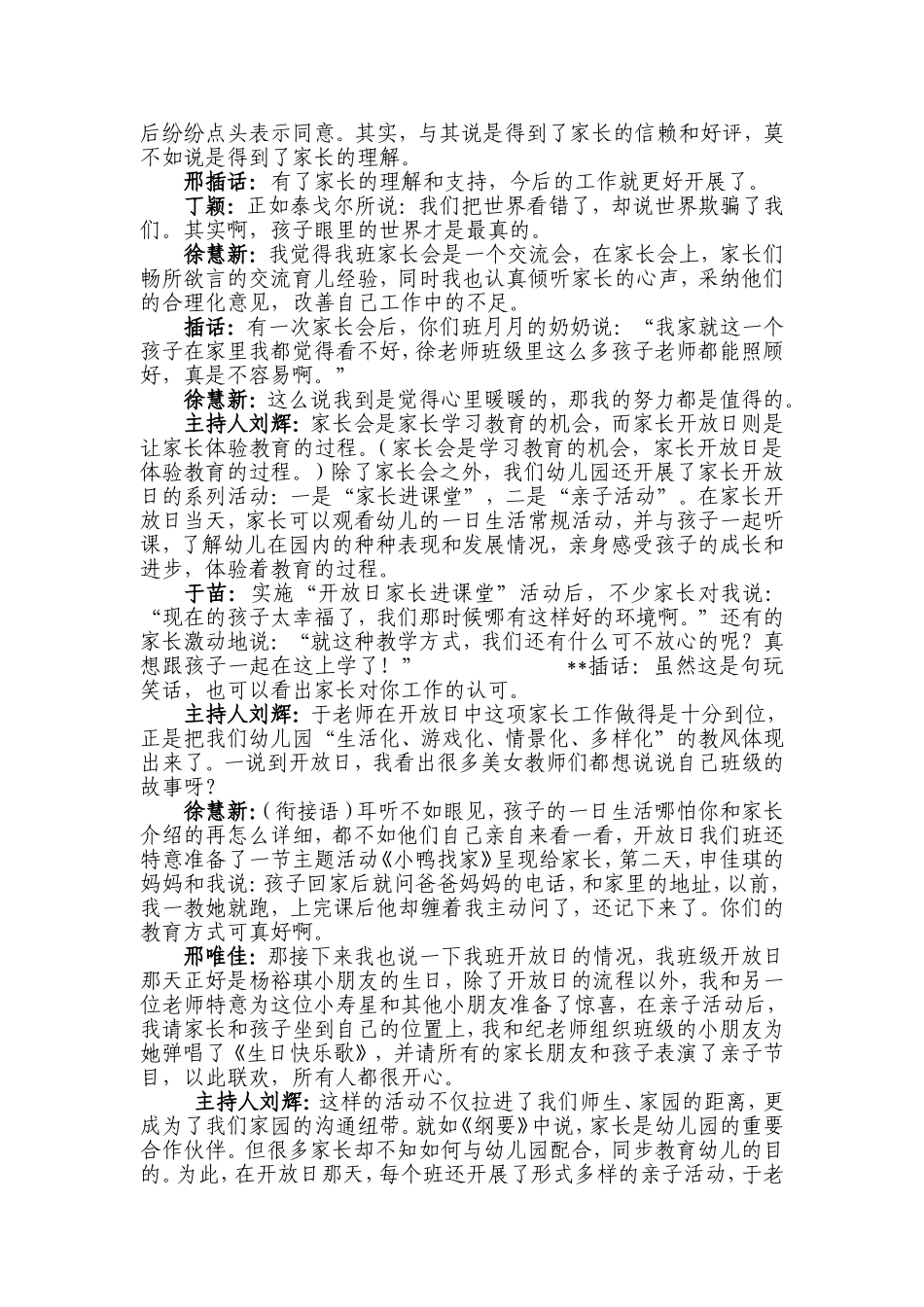 聚家园之力走发展之路(刘辉)_第2页