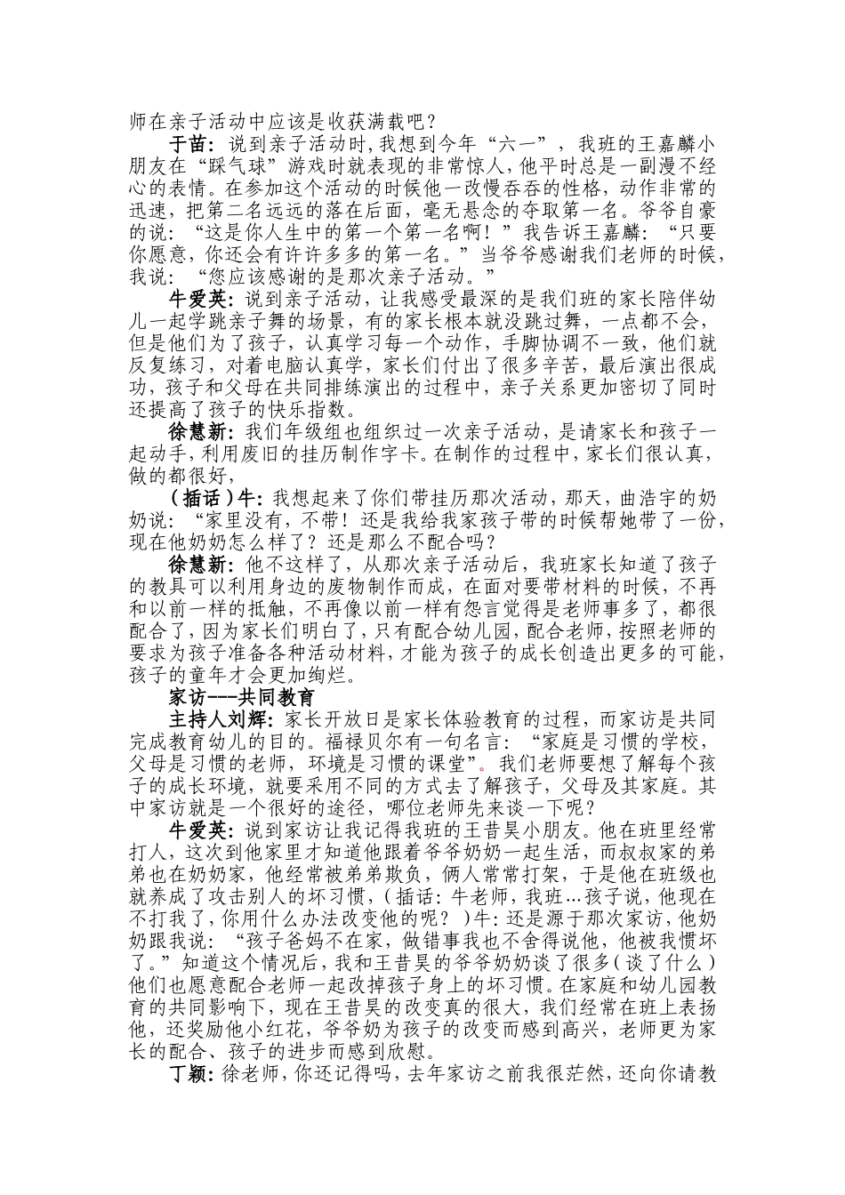 聚家园之力走发展之路(刘辉)_第3页