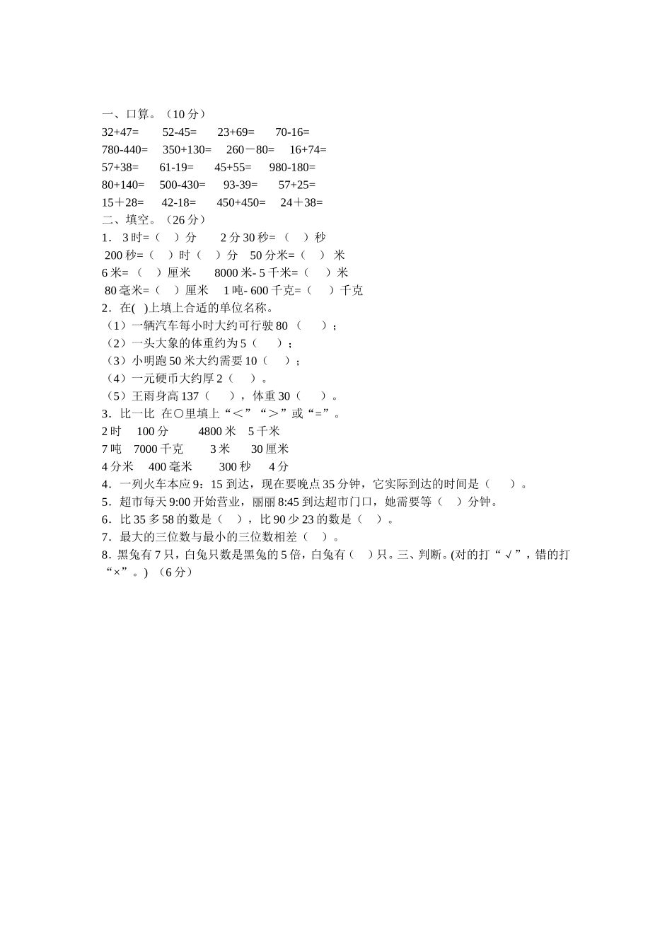 数学试题（3）_第1页