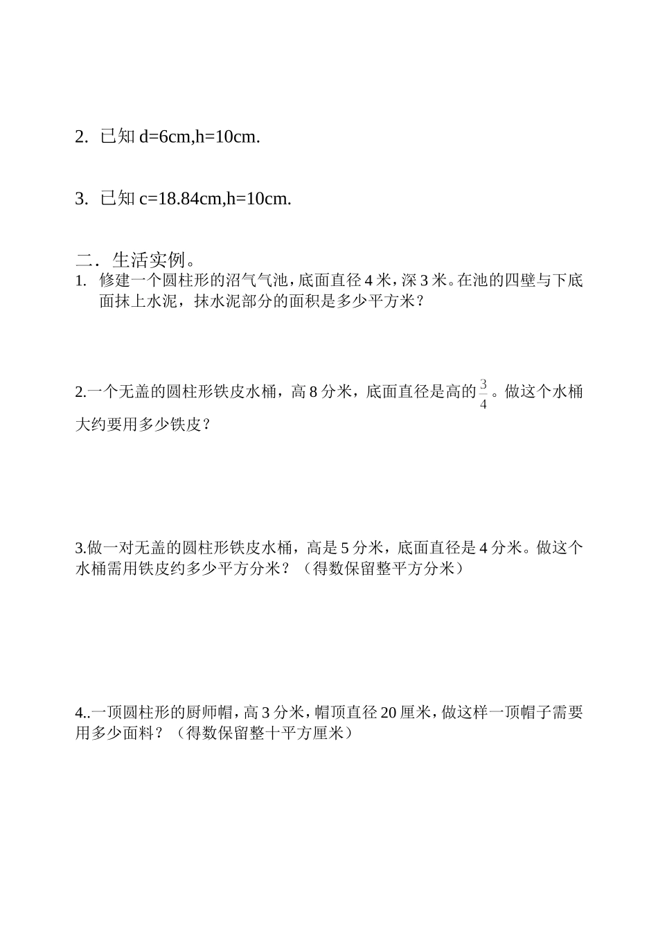 圆柱的侧面积练习题___姓名[1]_第3页