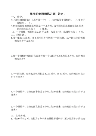 圆柱的侧面积练习题___姓名[1]