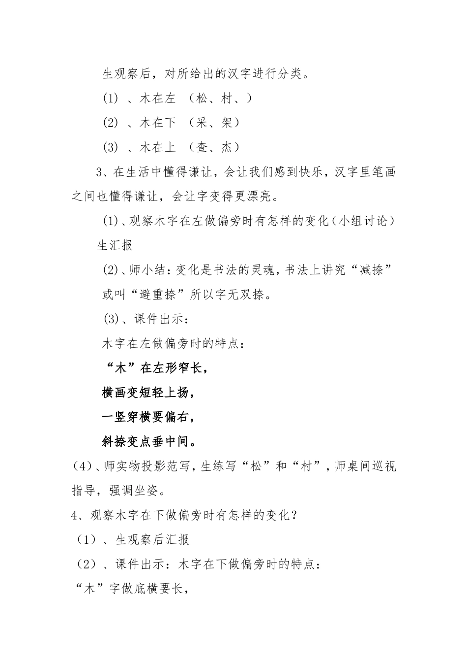 赵旭木字旁教学设计_第2页