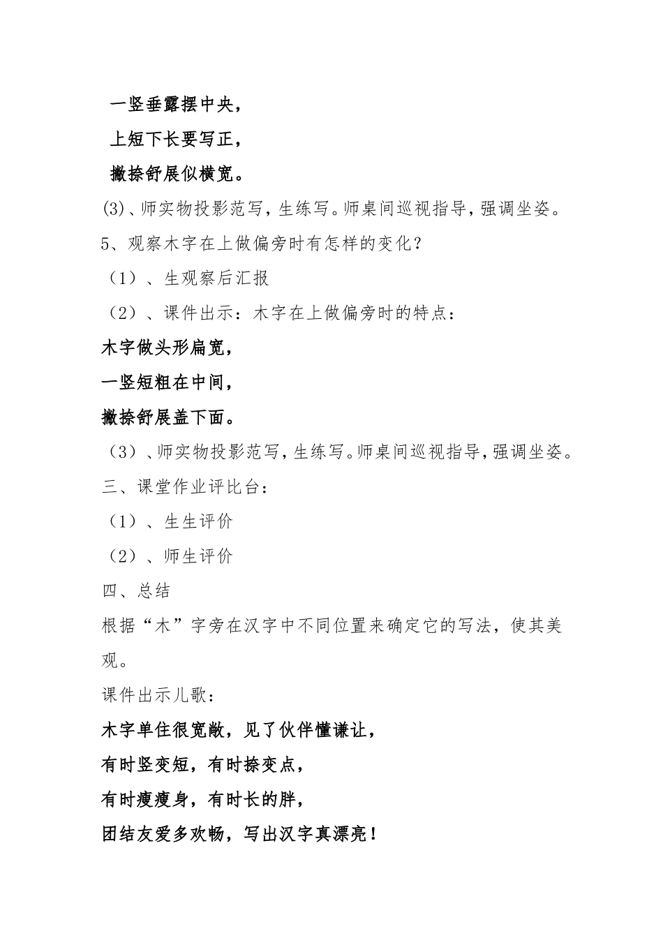 赵旭木字旁教学设计_第3页