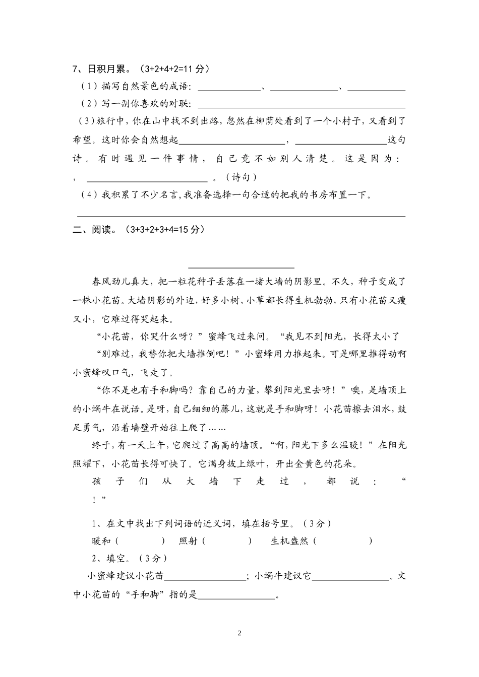 小学四年级语文教学质量调研_第2页