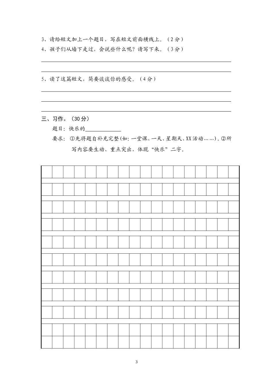 小学四年级语文教学质量调研_第3页