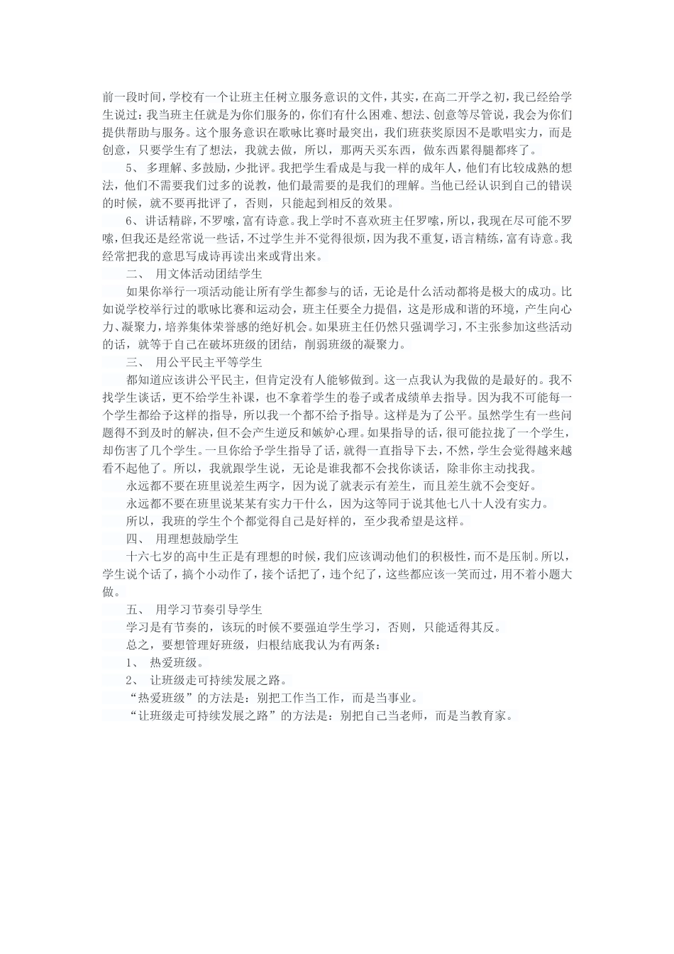 班主任工作经验总结（熊国燕）文档_第2页