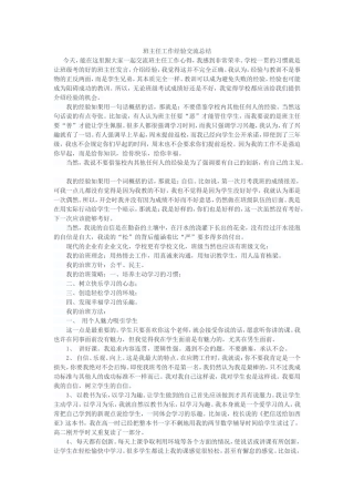 班主任工作经验总结（熊国燕）文档