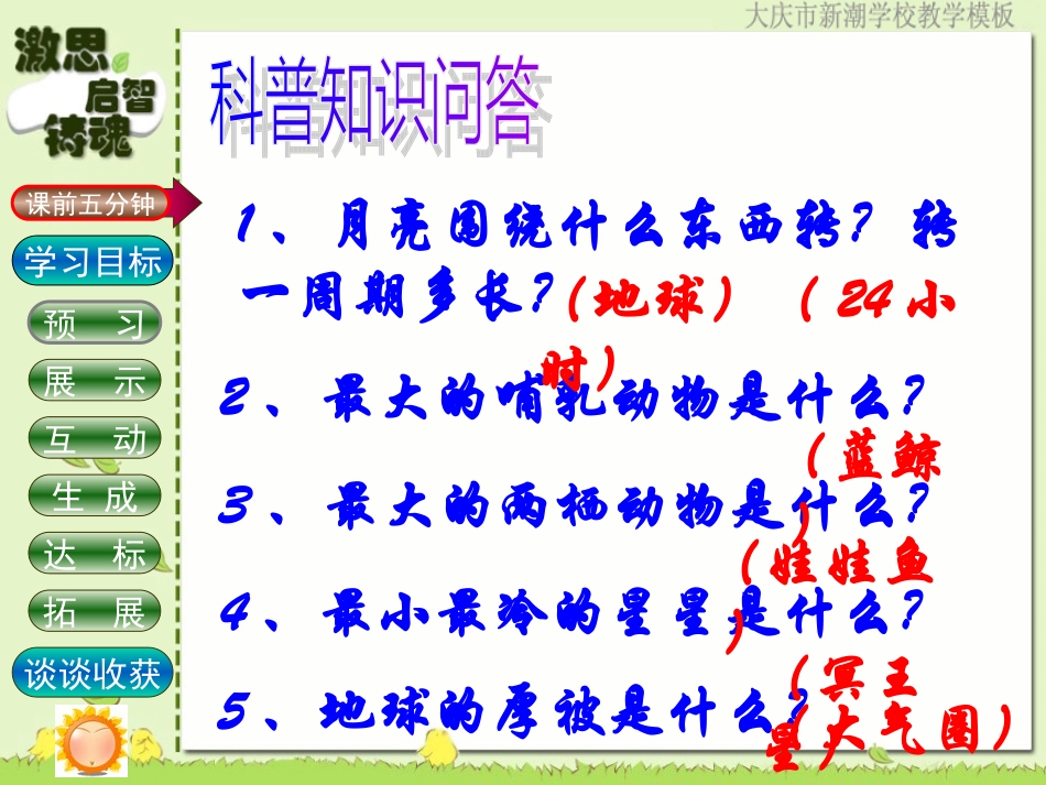神奇的克隆课件_第2页