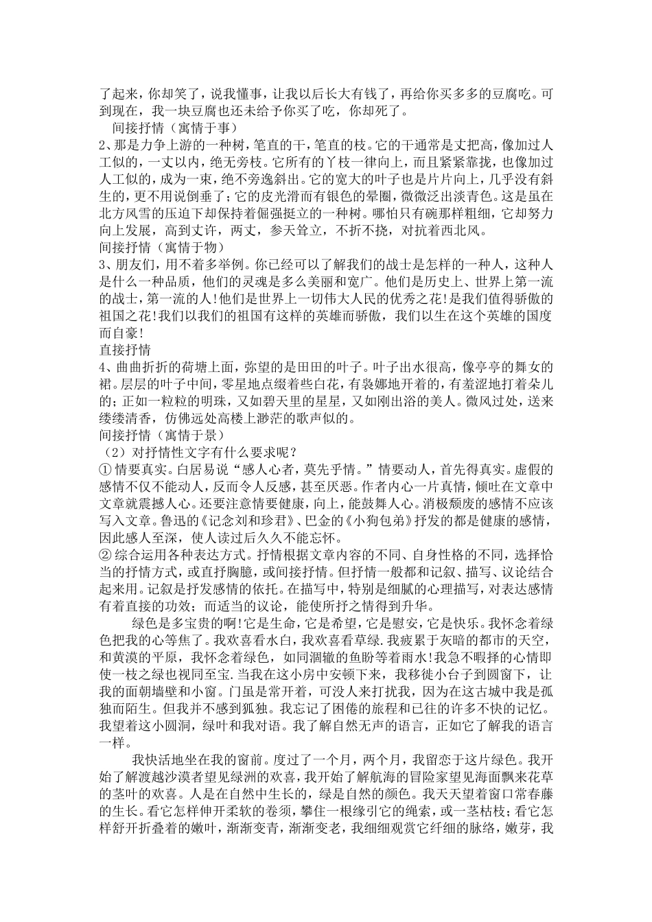 文章不是无情物_第2页