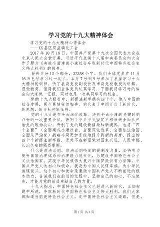 学习党的十九大精神体会