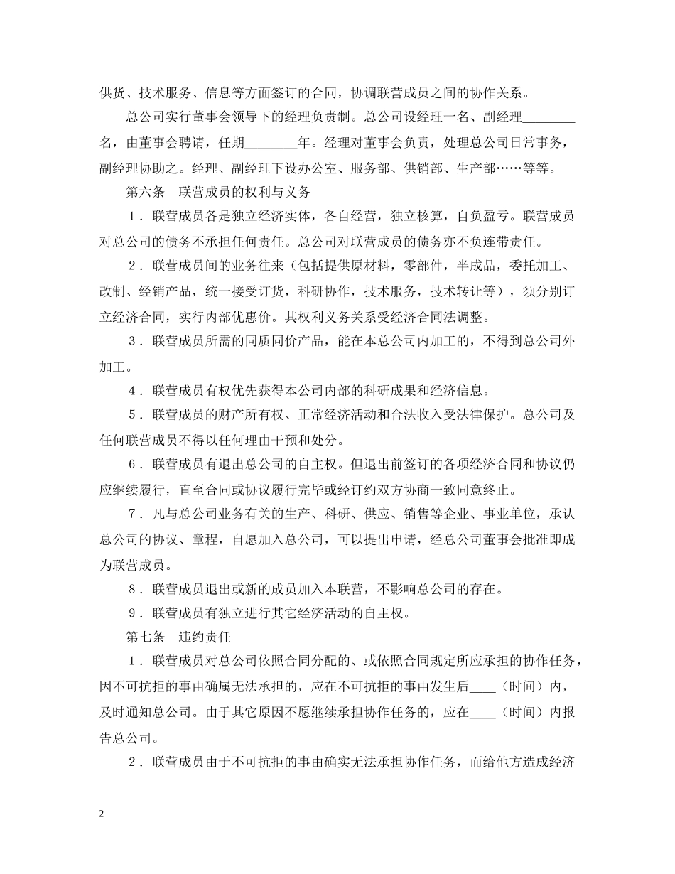 松散型联营合同 _第2页