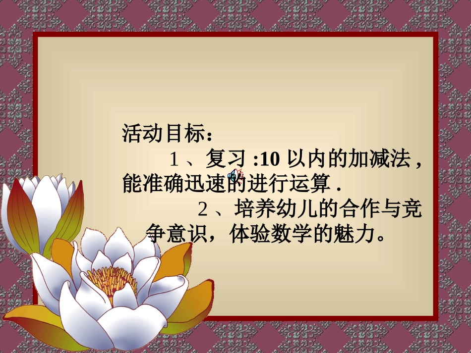 大班数学《复习10以内加法》课件_第2页