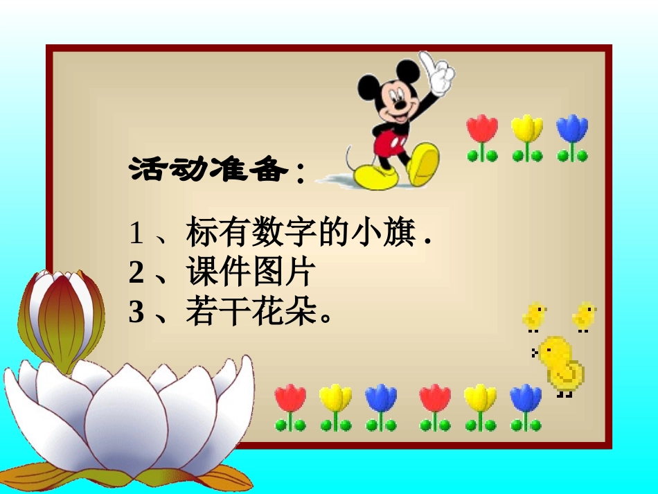 大班数学《复习10以内加法》课件_第3页