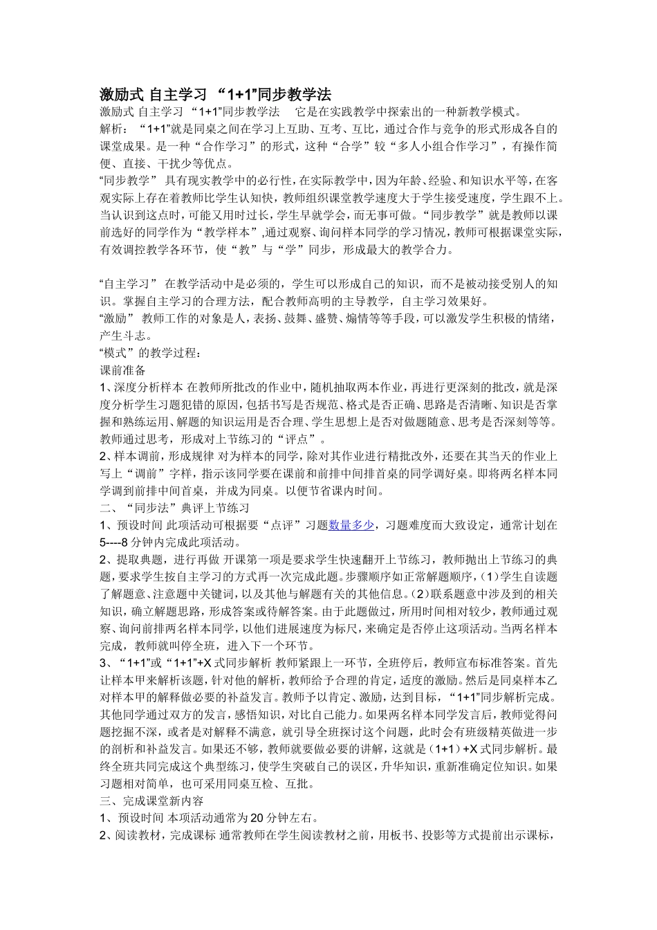 激励式自主学习_第1页