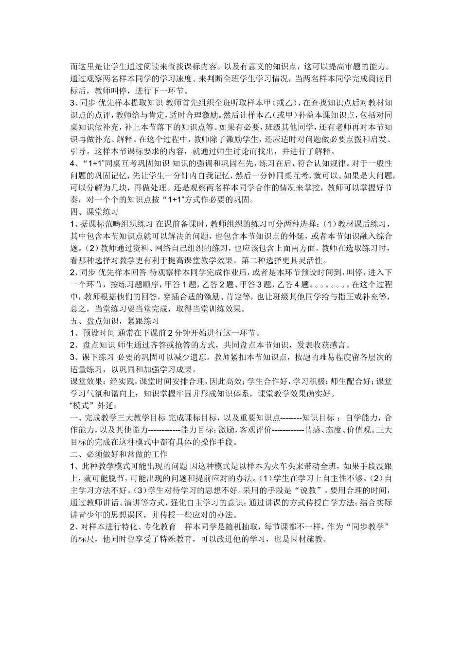 激励式自主学习_第2页