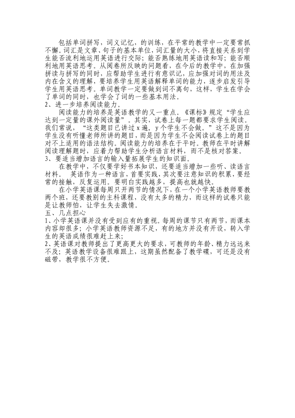 小学英语四年级上册期末试卷分析陈婷_第2页