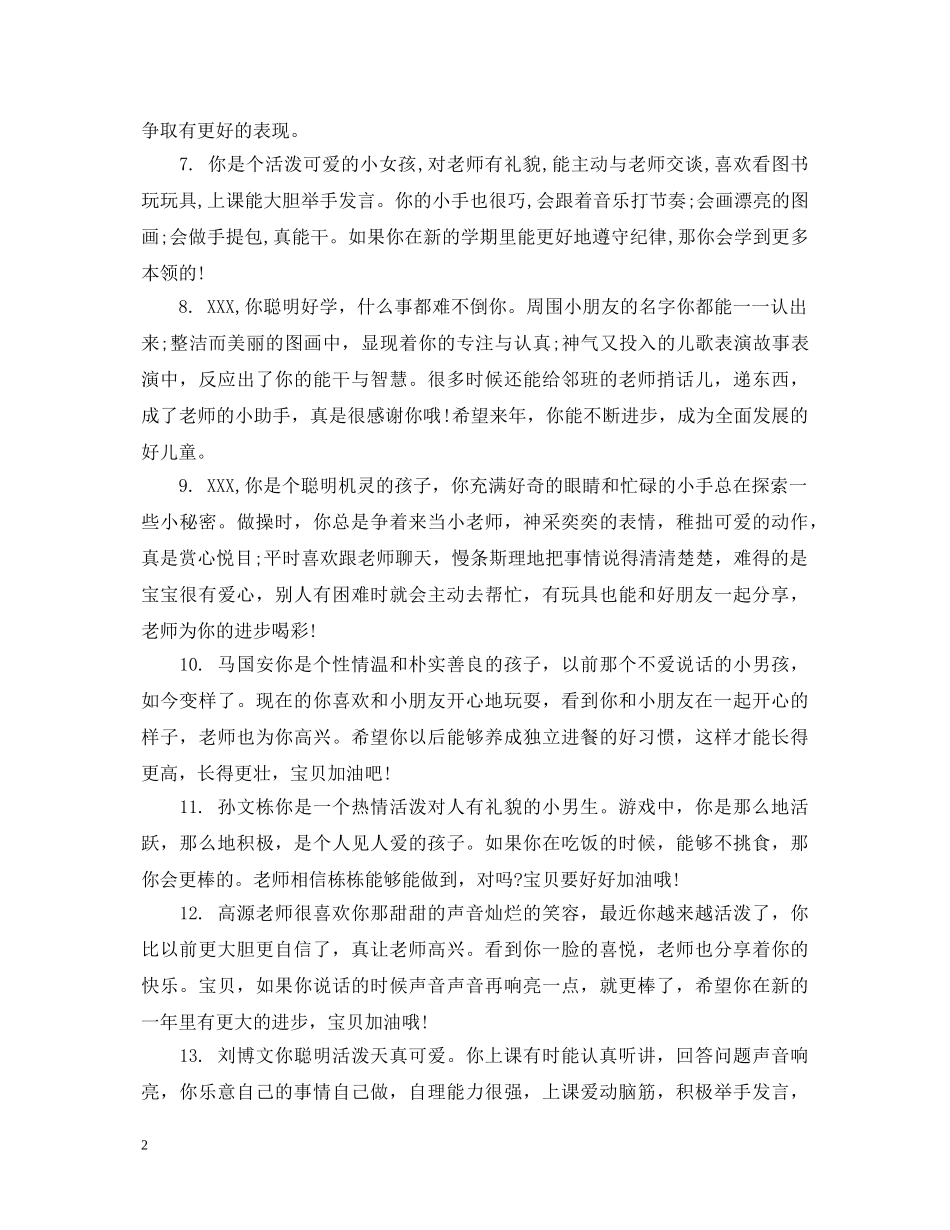 幼儿园小班学生期末评语模板 _第2页