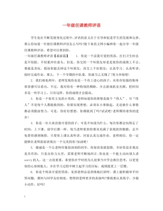 一年级任课教师评语