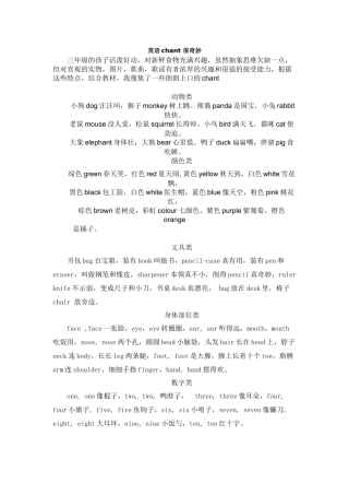 英语chant