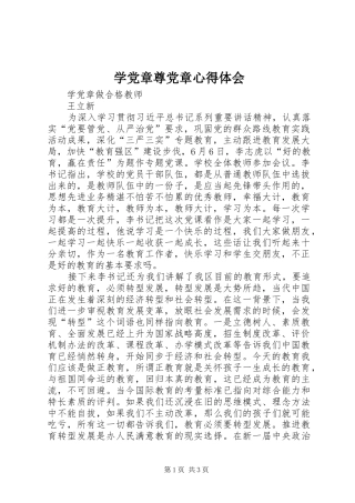 学党章尊党章体会心得