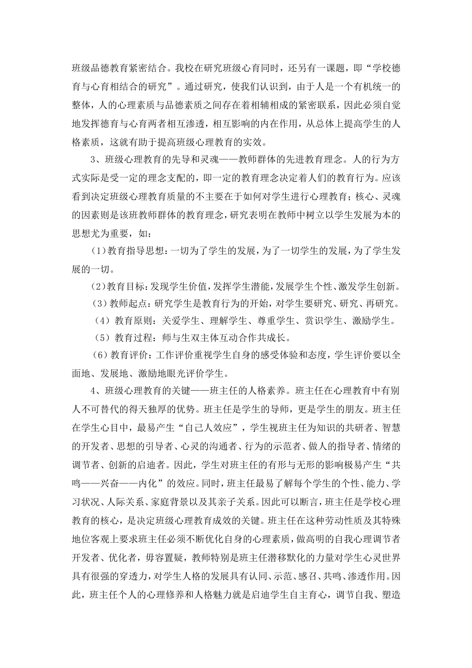 班级心理健康教育反思_第2页