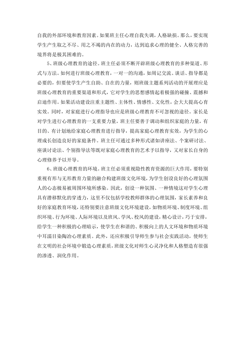 班级心理健康教育反思_第3页