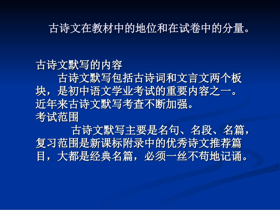 初三语文复习总指导讲座_第2页