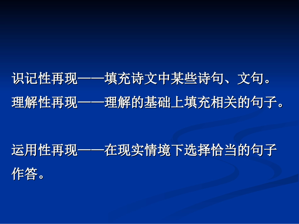 初三语文复习总指导讲座_第3页