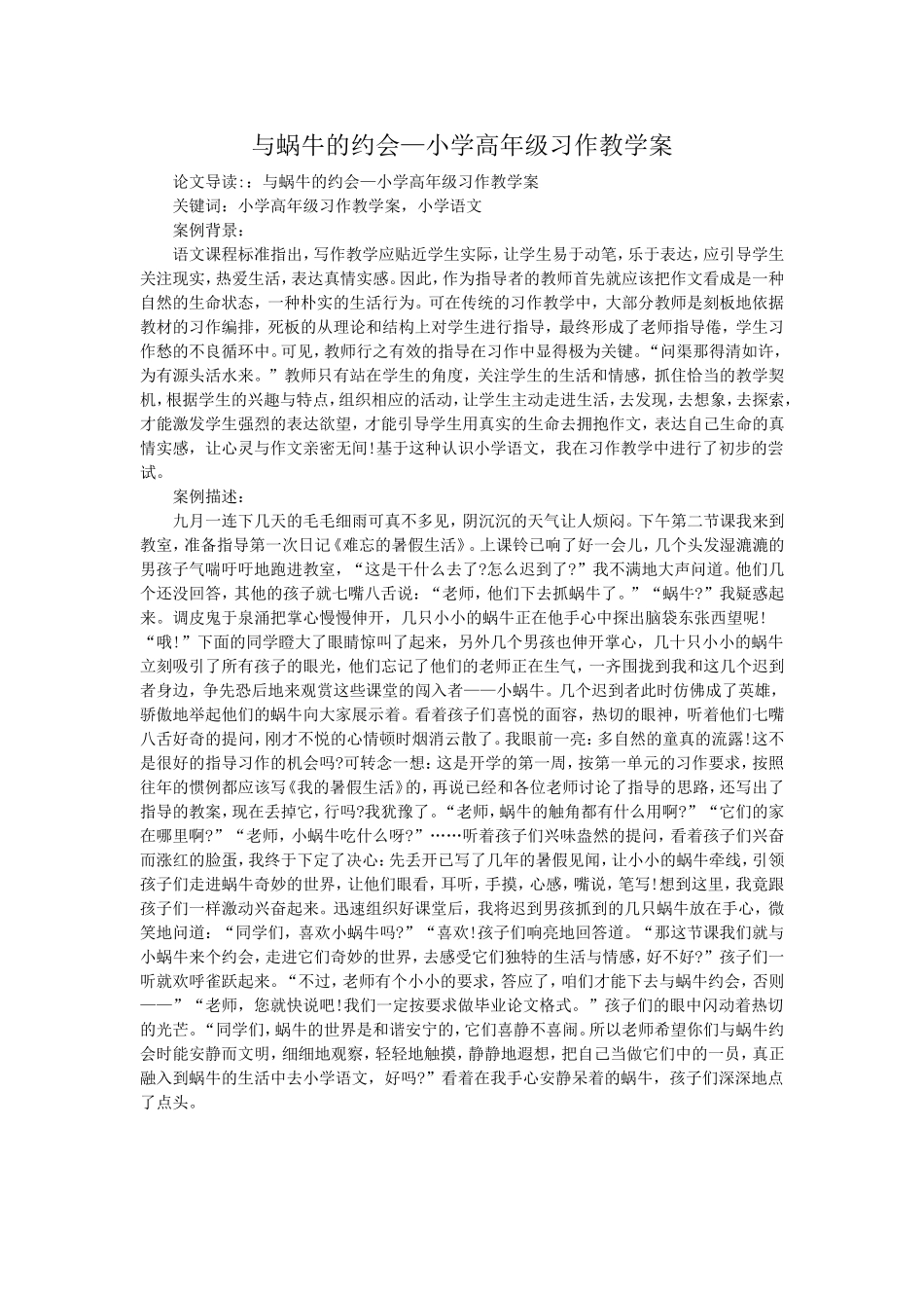 与蜗牛的约会_第1页