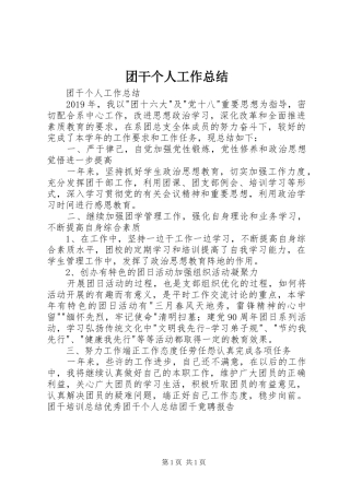 团干个人工作总结 