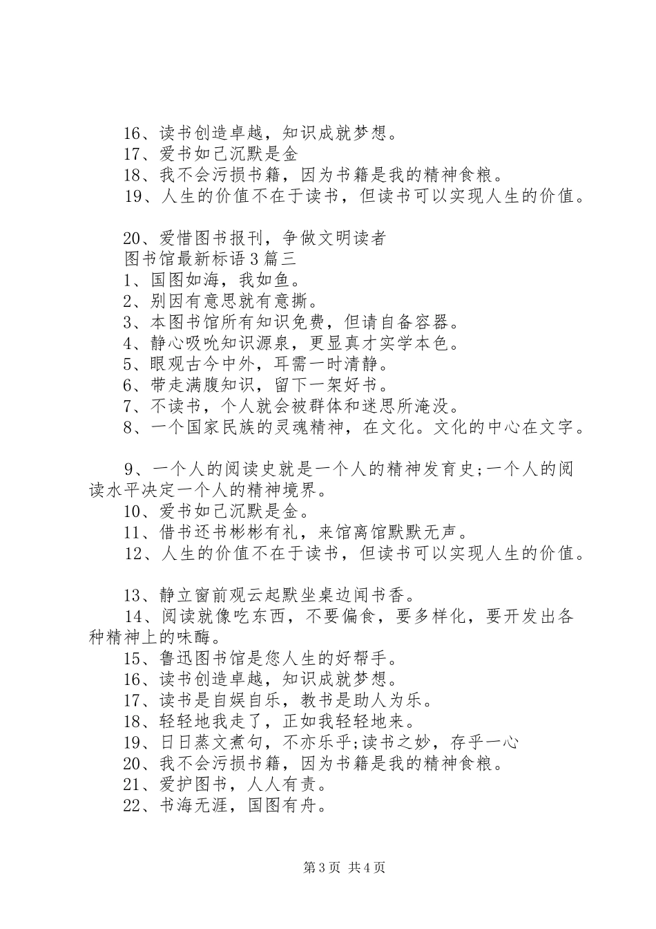 图书馆最新标语3篇_第3页