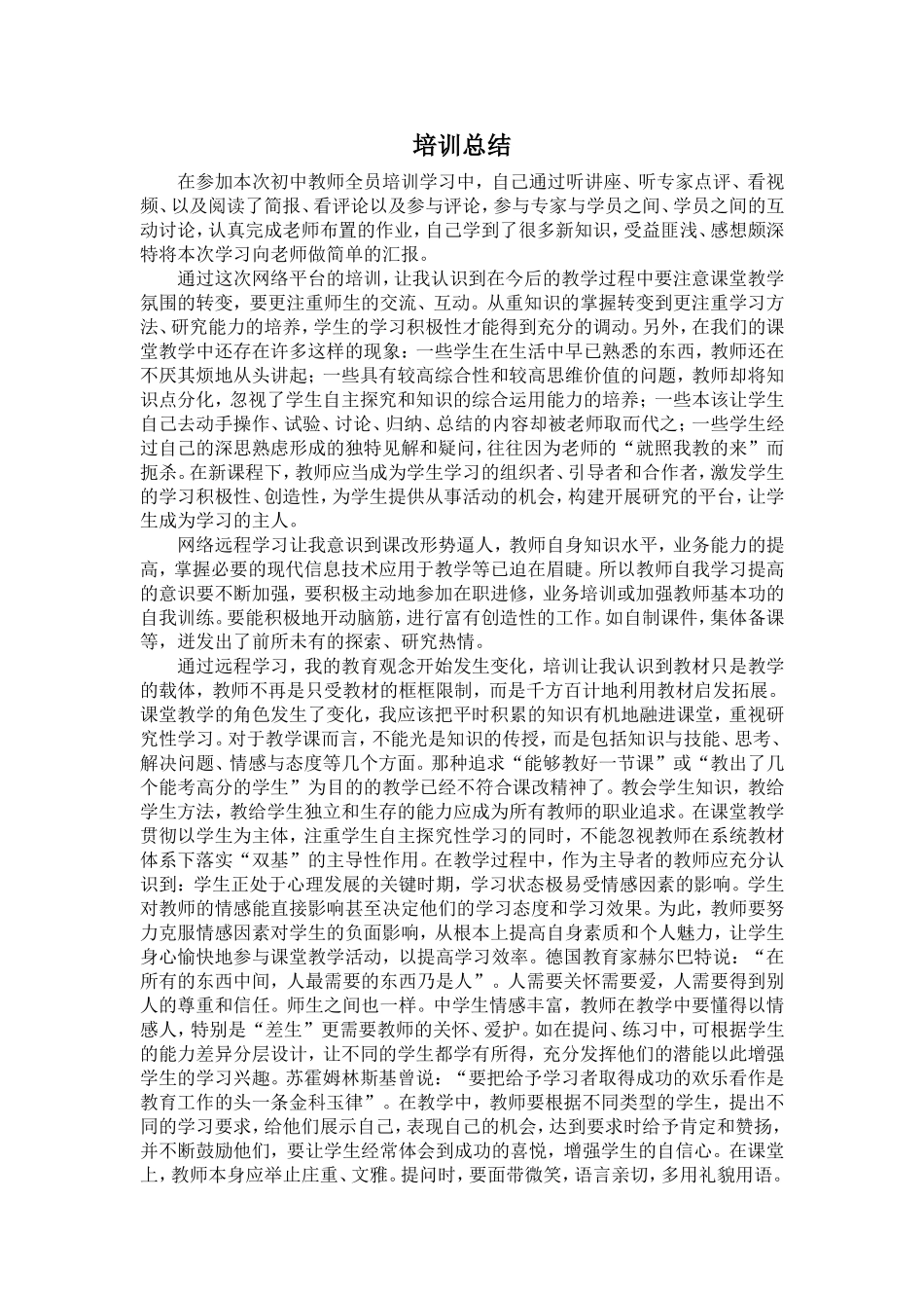 在这次培训学习中_第1页