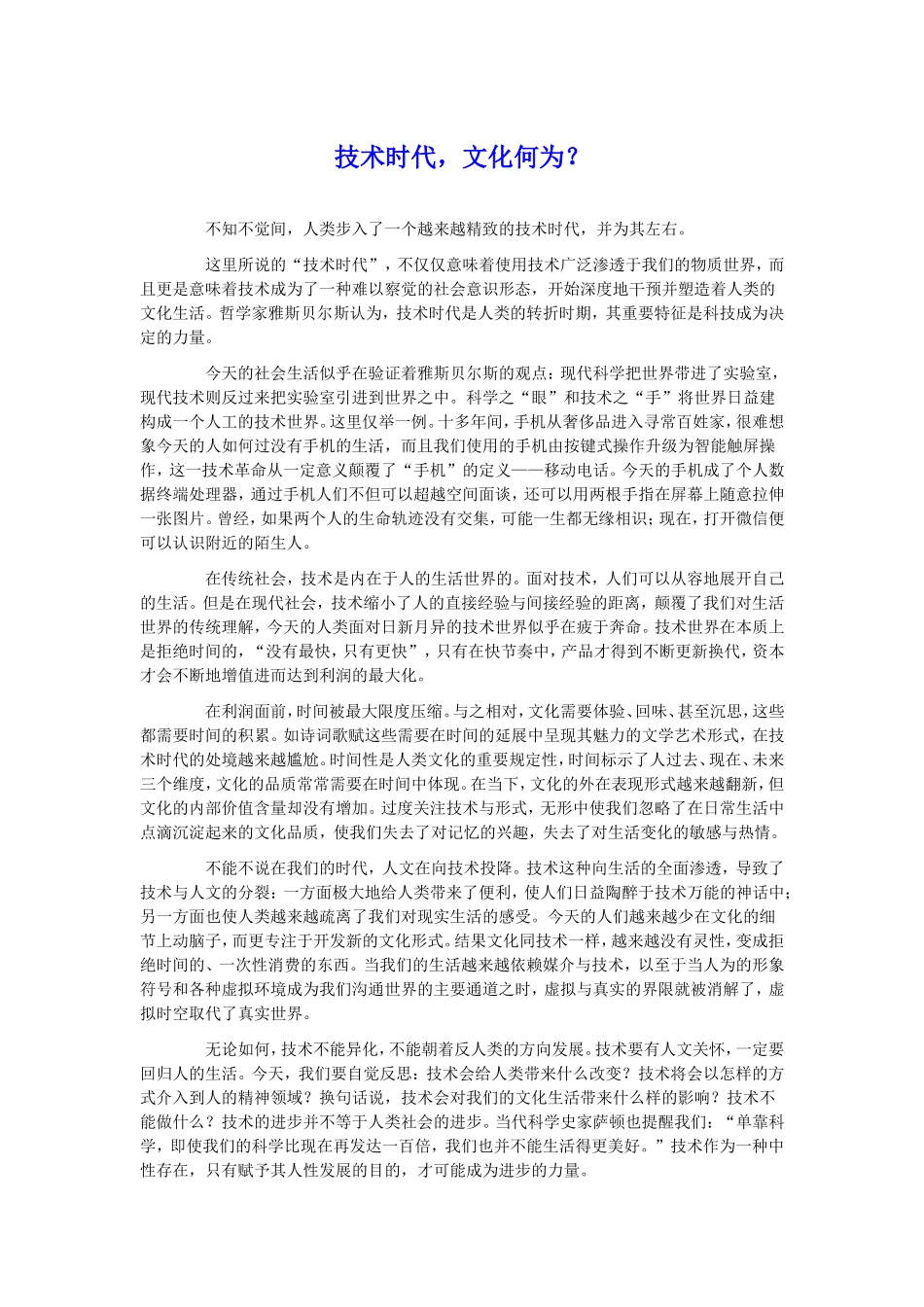 技术时代_文化何为？_第1页