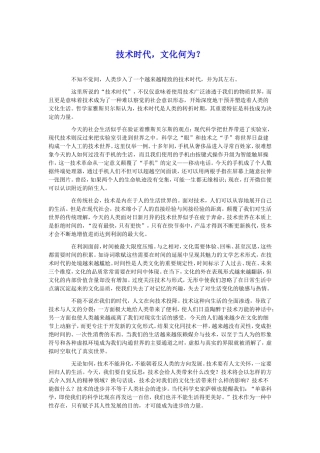 技术时代_文化何为？