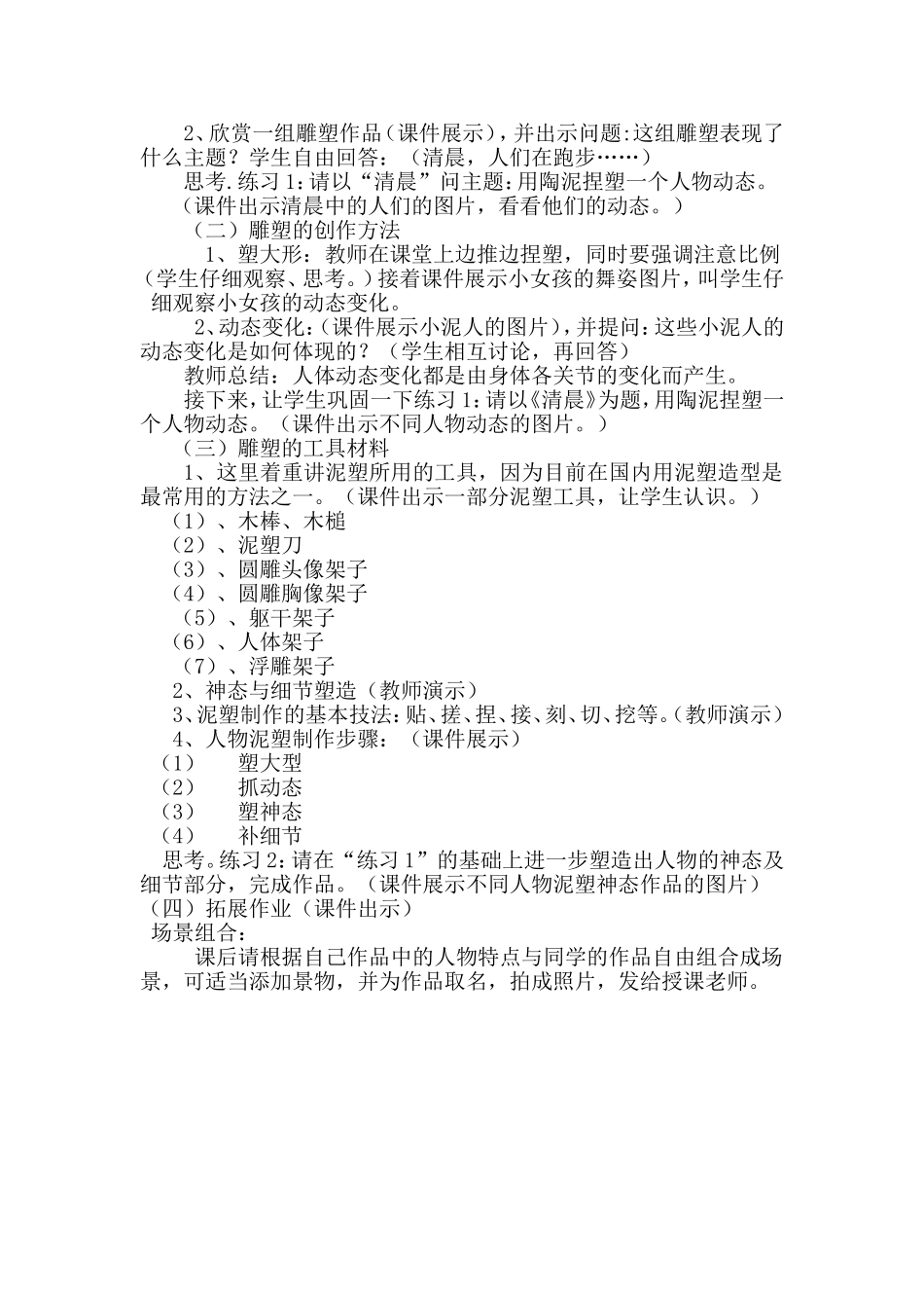 别开生面的现代雕塑_第2页