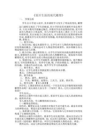 别开生面的现代雕塑