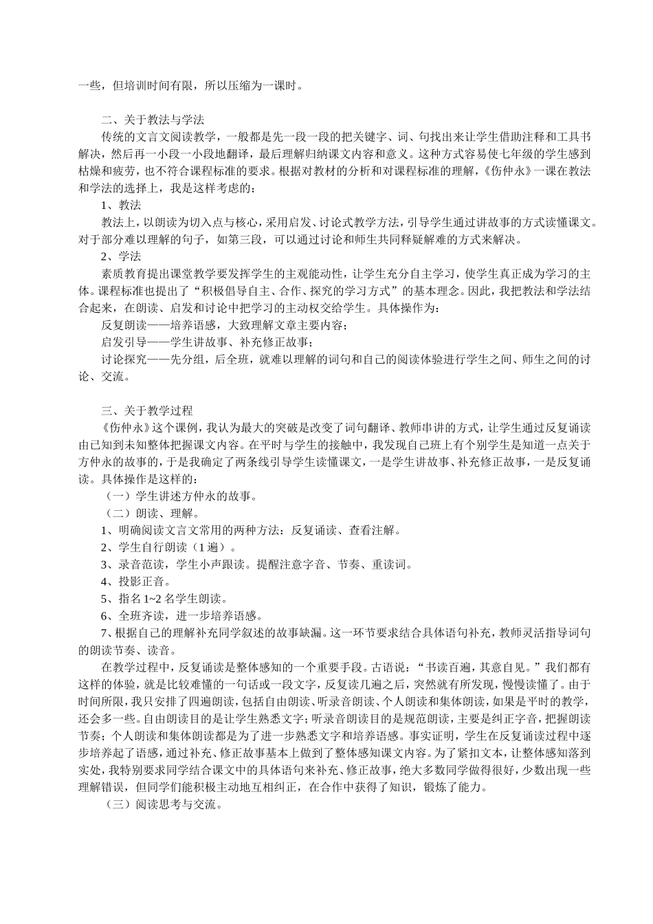 “课程标准”下文言文阅读教学的新思路_第2页