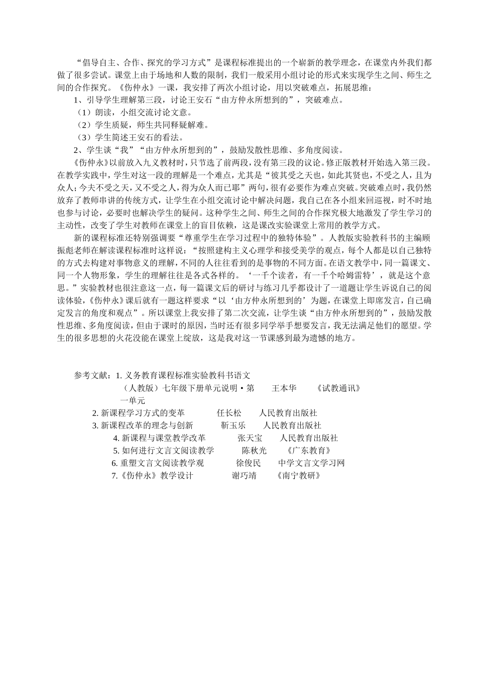 “课程标准”下文言文阅读教学的新思路_第3页