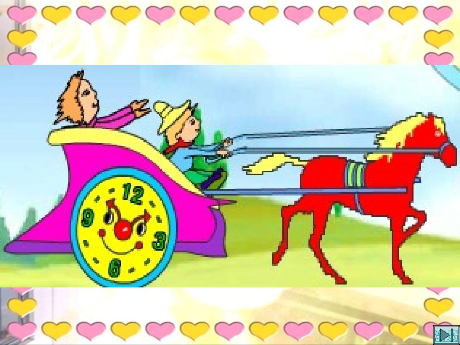 时间像小马车金春子_第2页