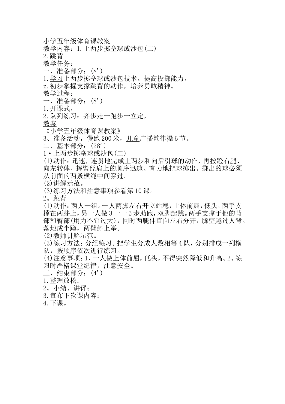 上两步掷垒球或沙包_第1页