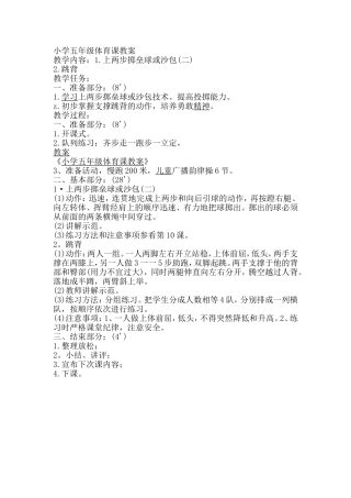 上两步掷垒球或沙包