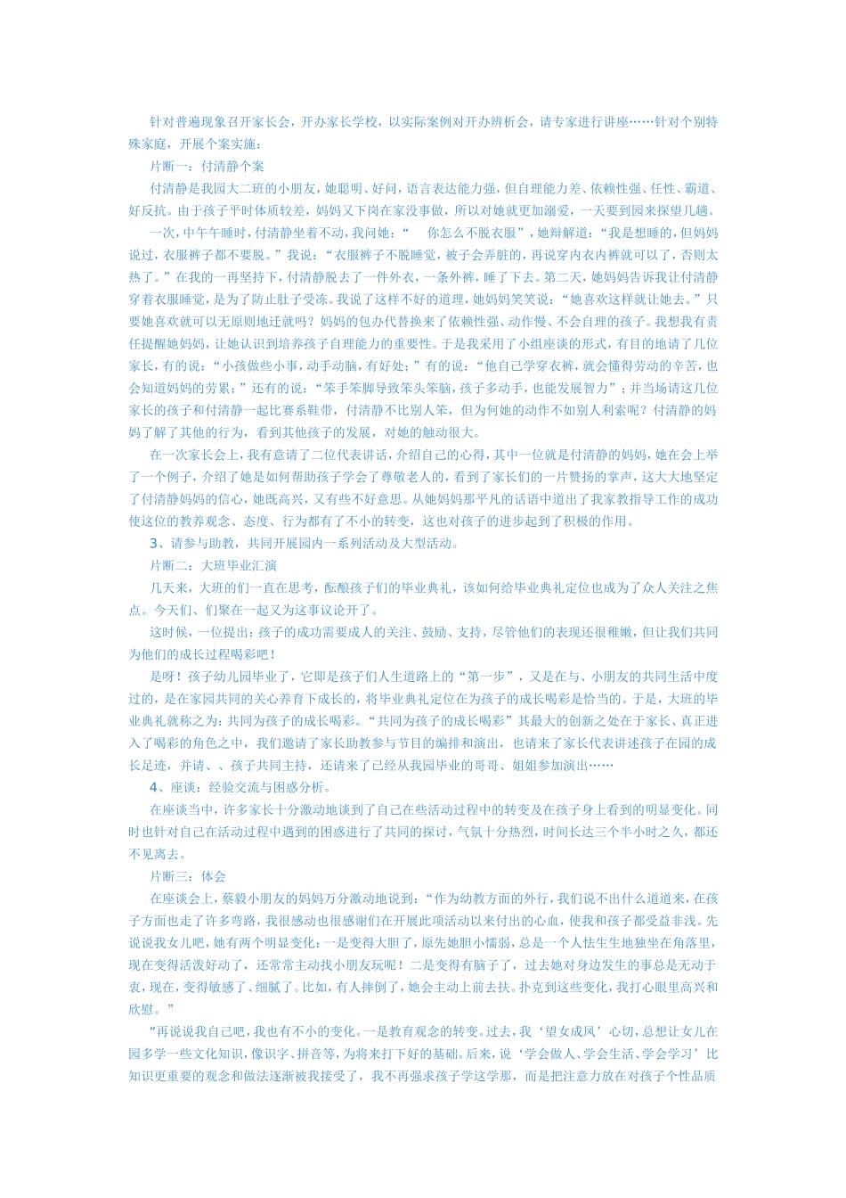 家园共育教学案例_第2页