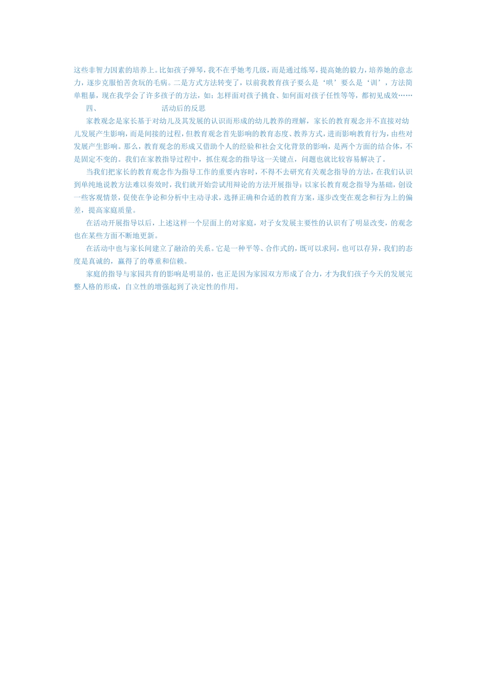 家园共育教学案例_第3页