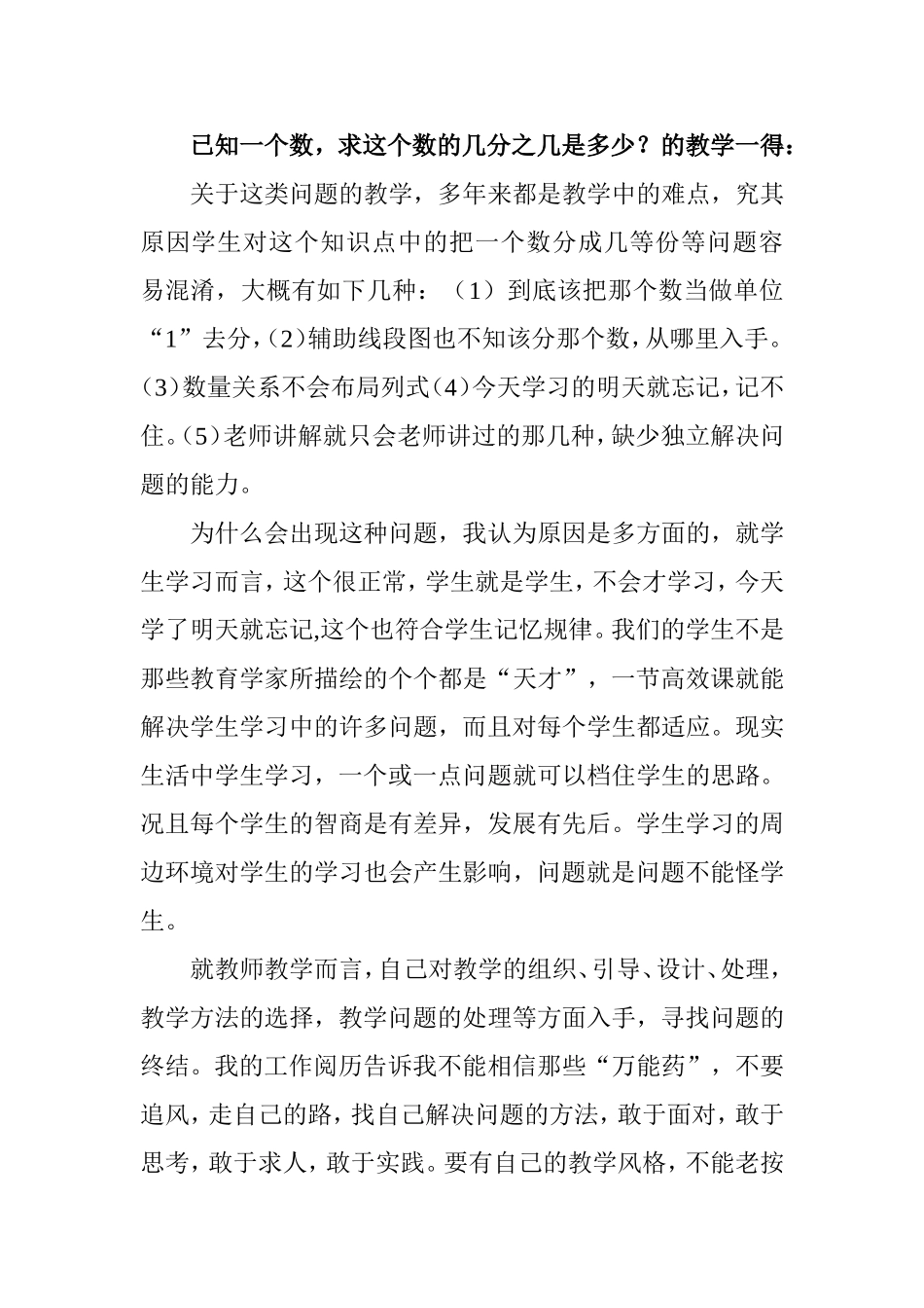 教学一得：１_第1页