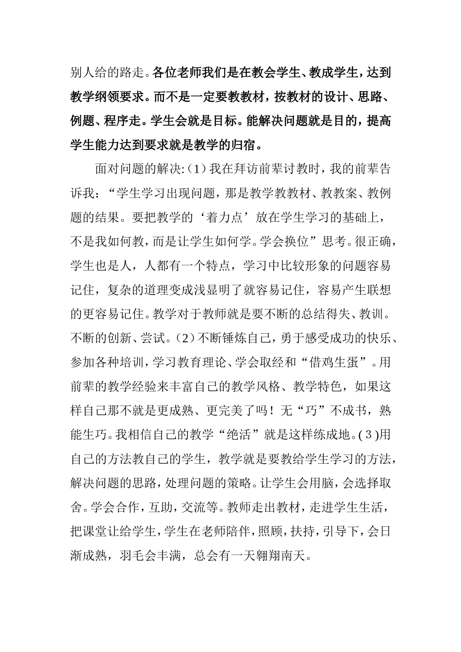 教学一得：１_第2页