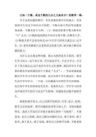教学一得：１